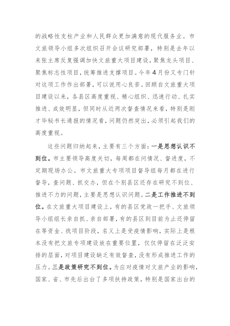 在全市文旅重大专项重点项目推进现场会上的讲话_第2页