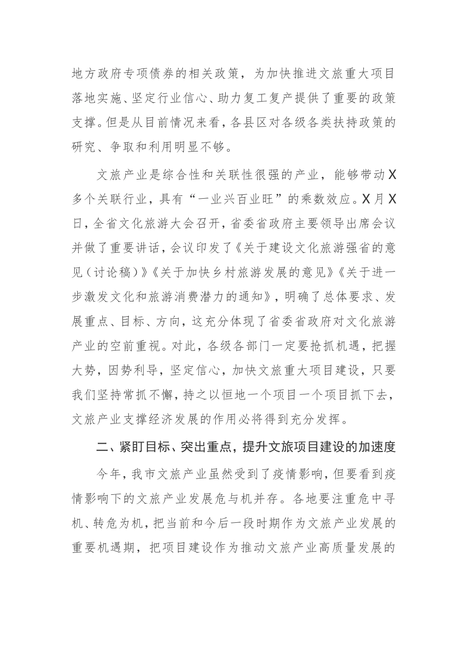 在全市文旅重大专项重点项目推进现场会上的讲话_第3页
