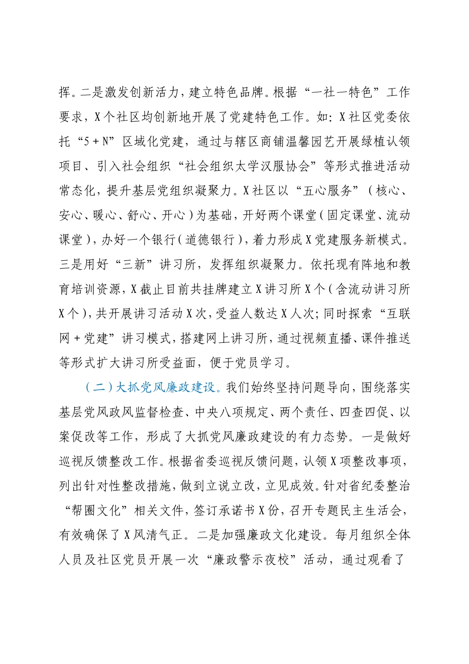 迎接领导调研工作汇报_第2页