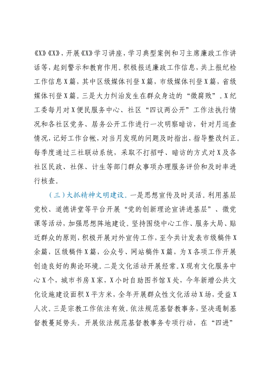 迎接领导调研工作汇报_第3页