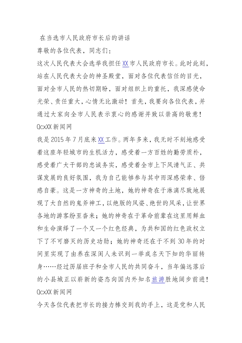 在当选市人民政府市长后的讲话_第1页