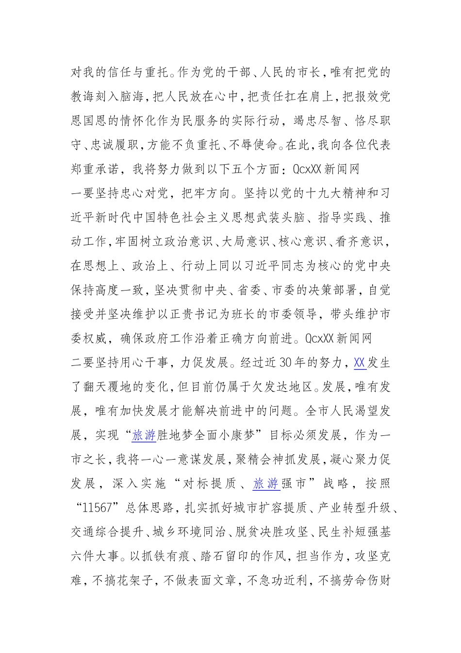 在当选市人民政府市长后的讲话_第2页