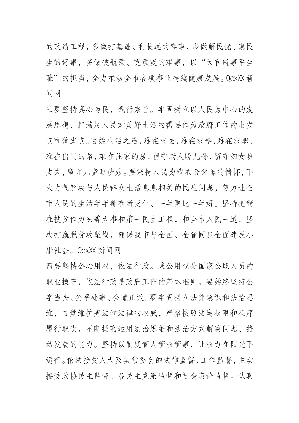 在当选市人民政府市长后的讲话_第3页