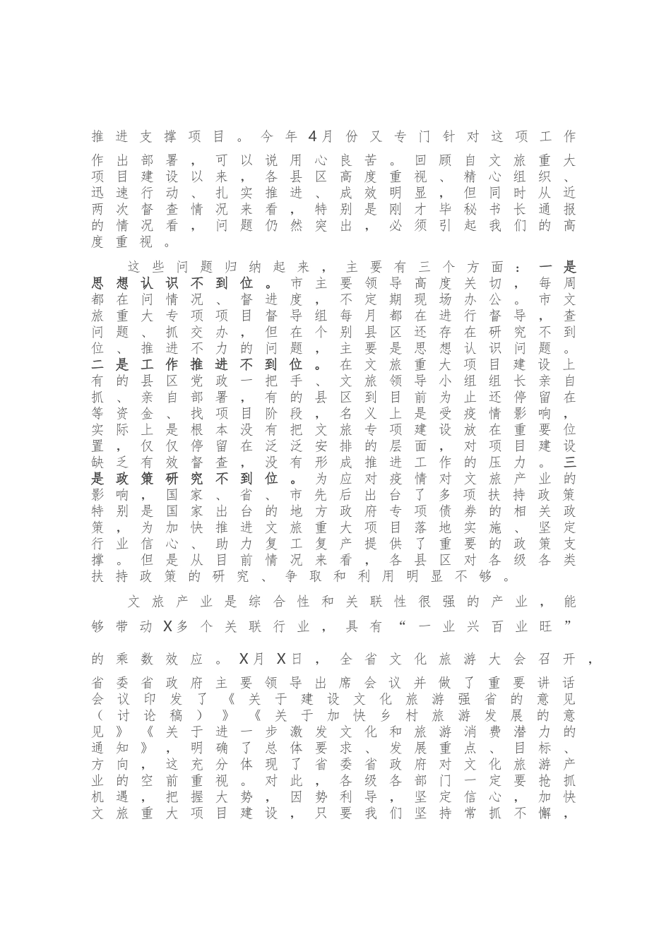 在全市文旅重大专项重点项目推进现场会上的讲话发言_第2页
