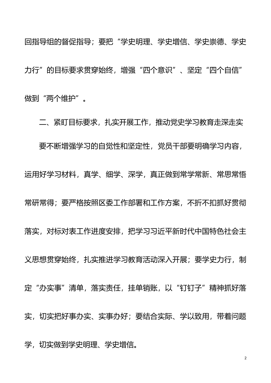 迎接巡回指导组 在XX单位党史学习教育工作会议的表态发言_第2页