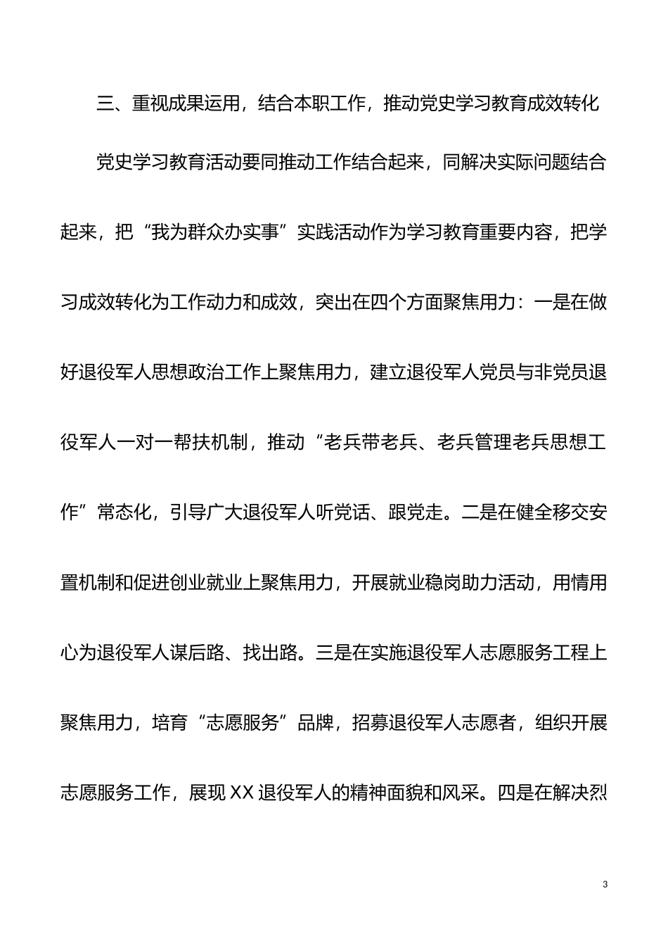 迎接巡回指导组 在XX单位党史学习教育工作会议的表态发言_第3页