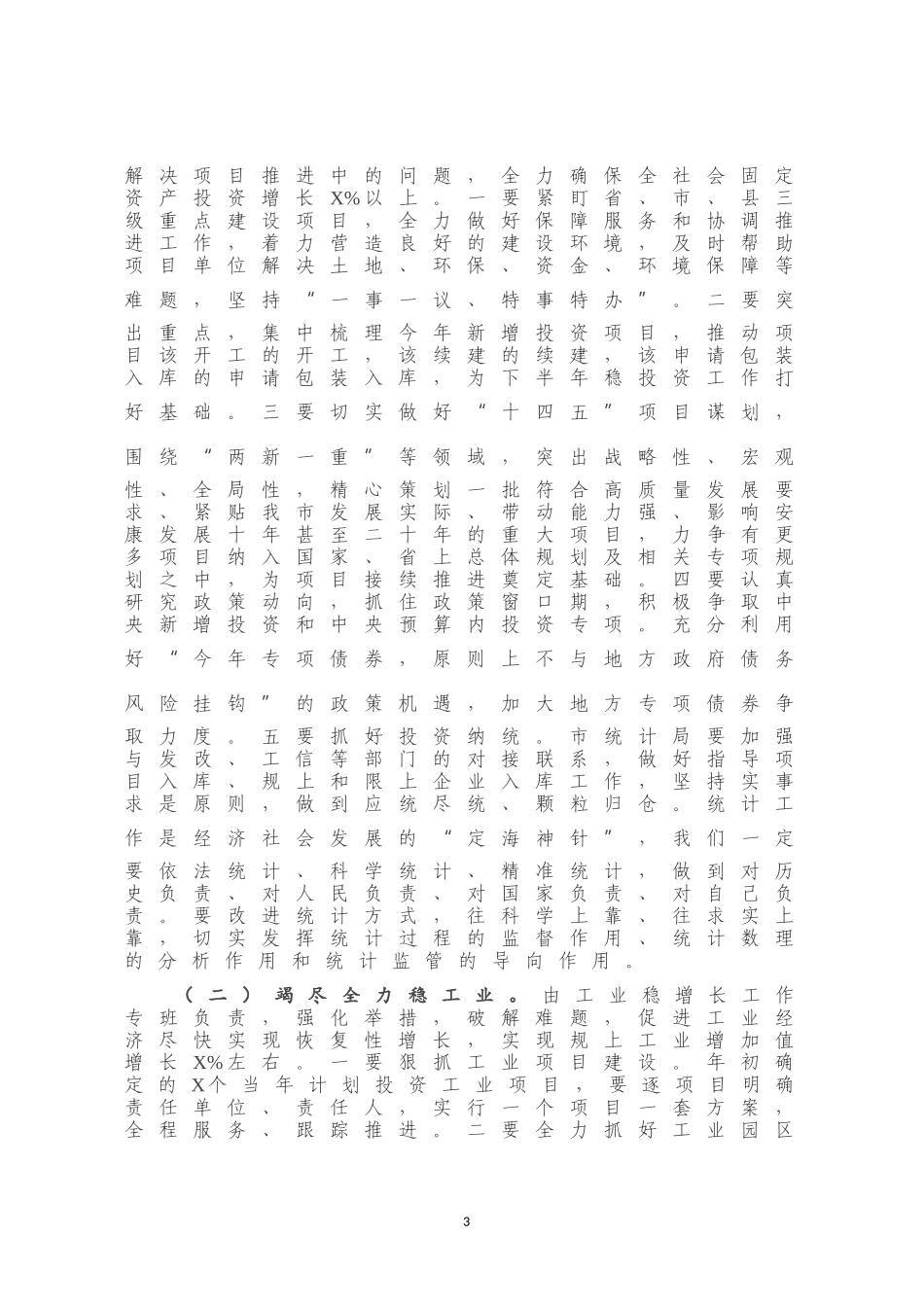 在全市稳增长工作专班会上的讲话_第3页