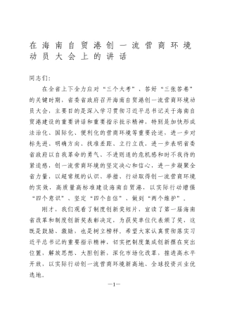 营商环境动员大会讲话
