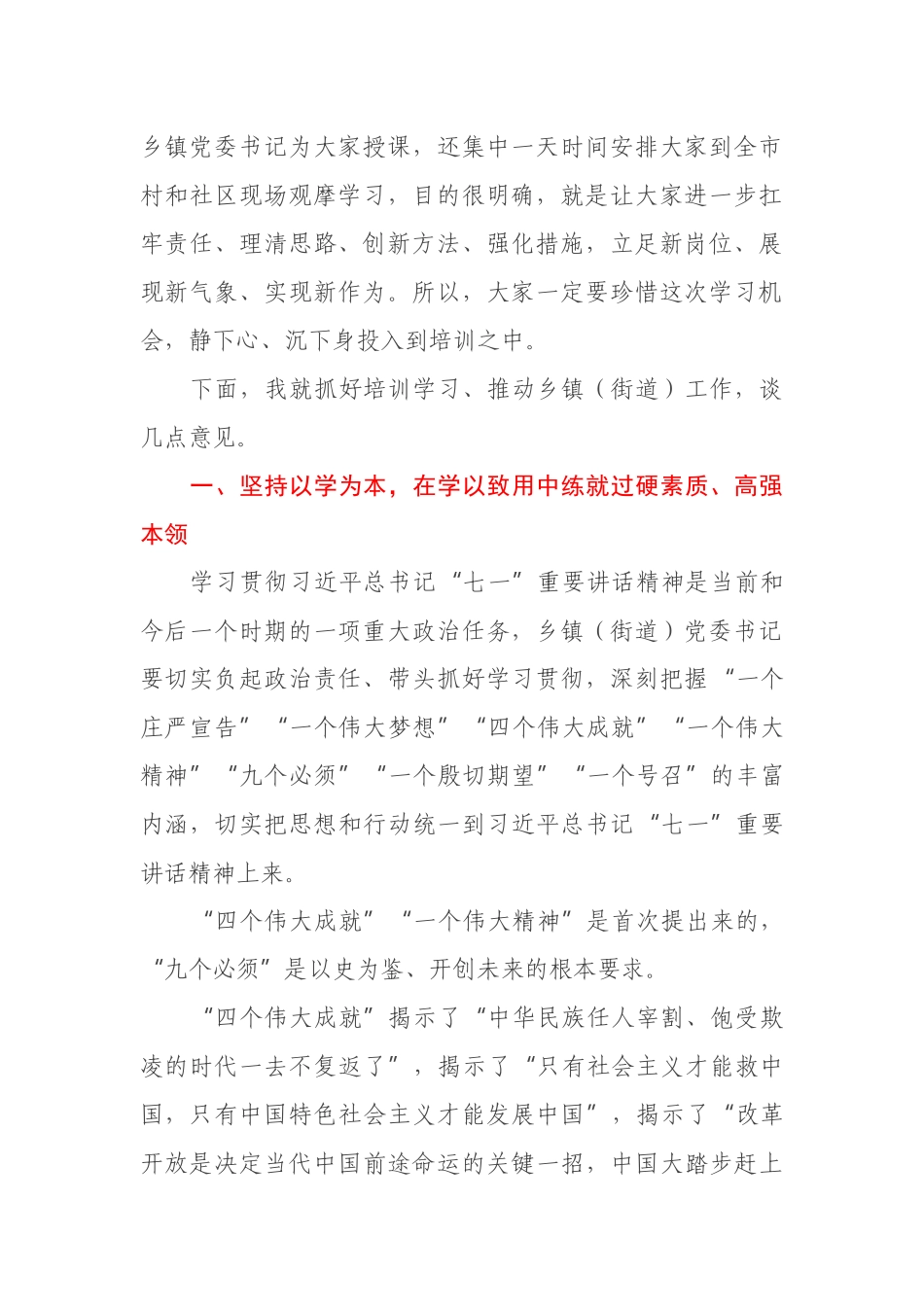 在全市乡镇（街道）党委书记培训班上的讲课稿_第2页