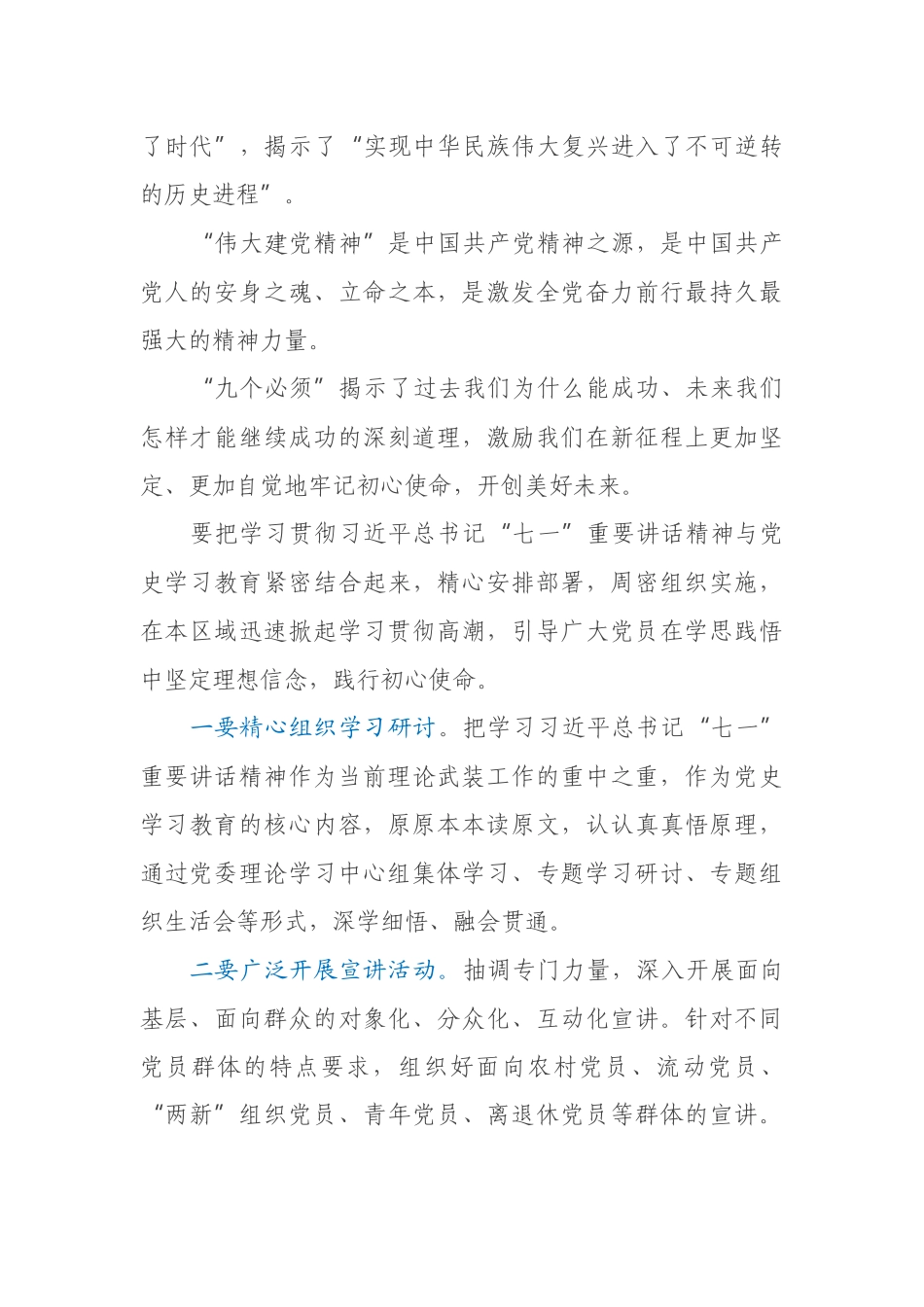 在全市乡镇（街道）党委书记培训班上的讲课稿_第3页