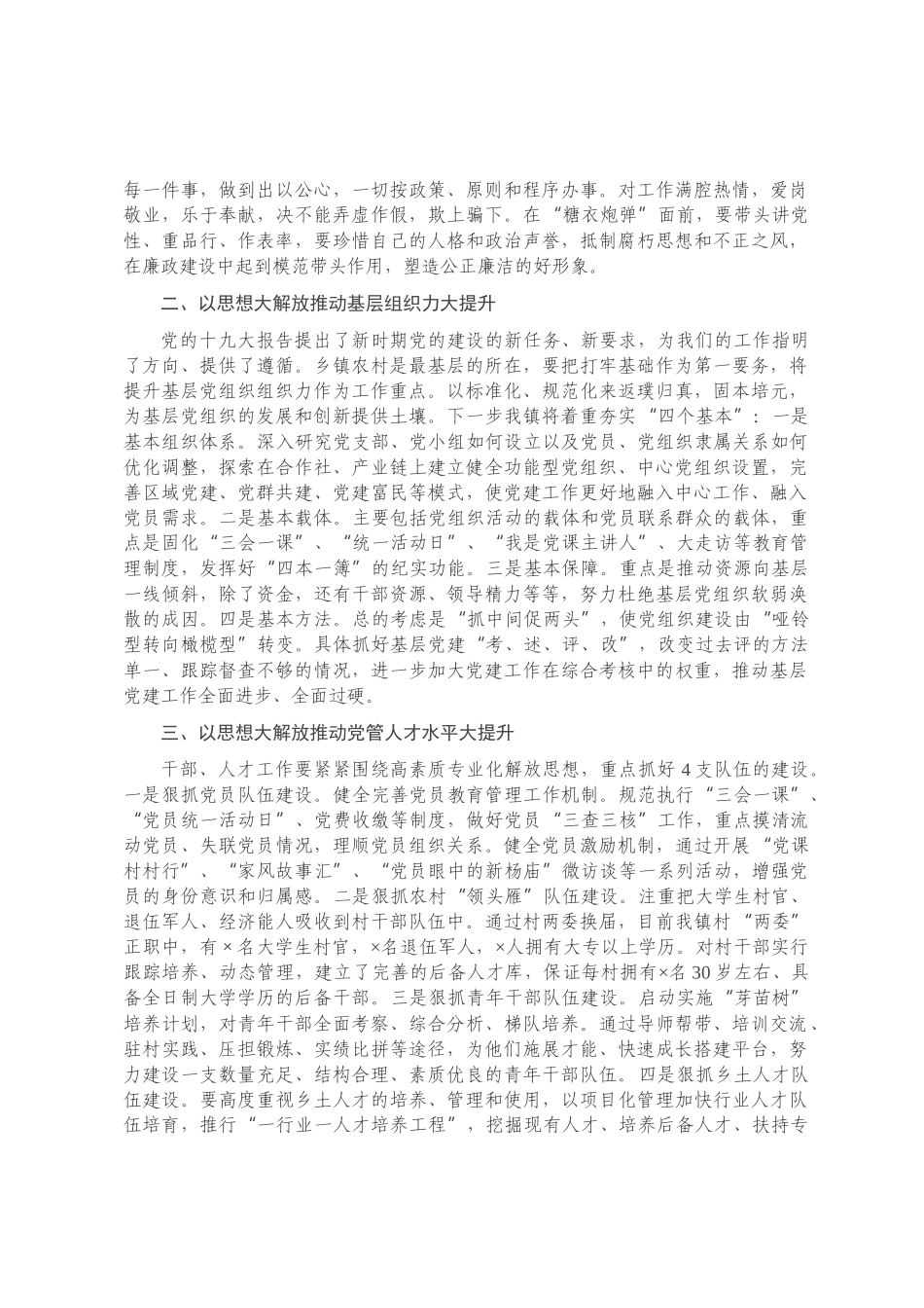 在全市乡镇组织委员培训时的交流发言_第2页