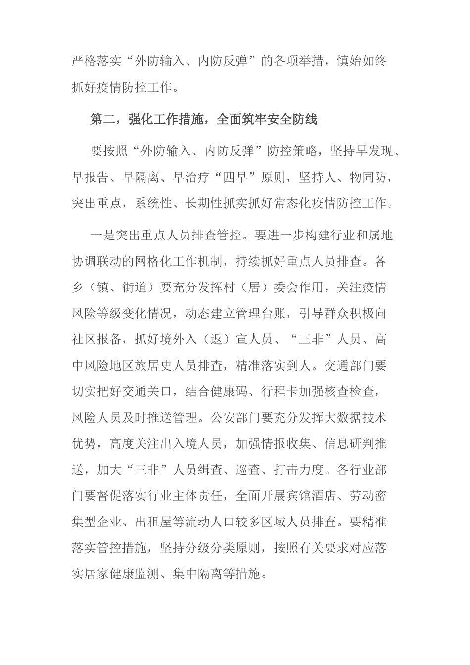 在全市新冠肺炎疫情防控工作调度会议上的讲话_第3页