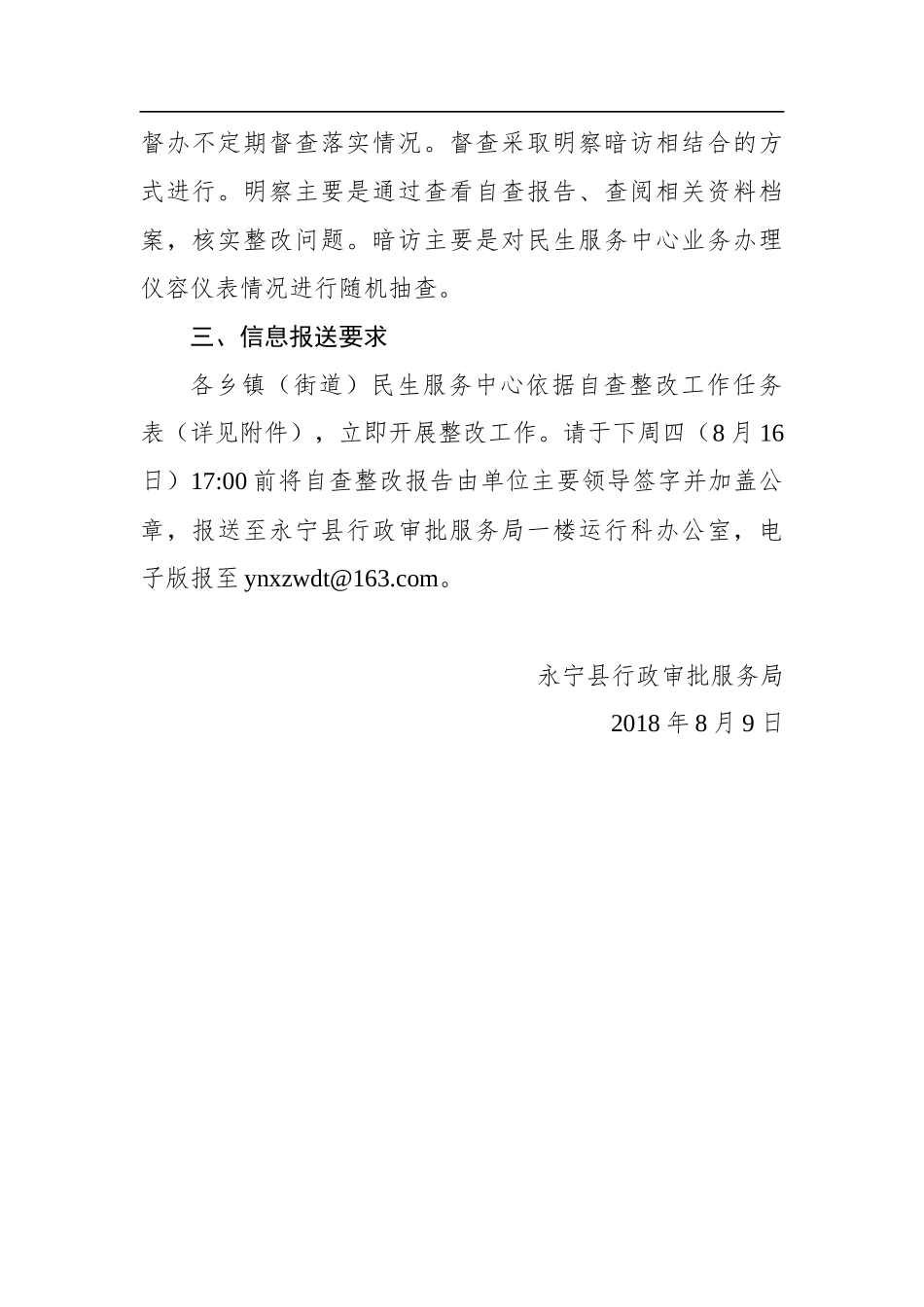 永宁县行政审批服务局关于落实国务院及区、市大督查全面自查整改的通知_第2页