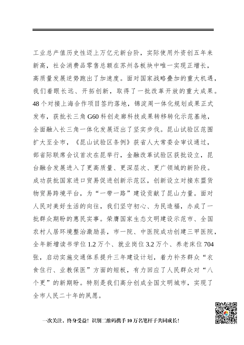 勇担新使命 展现新作为为走在现代化建设新征程前列而共同奋斗——在政协昆山市第十五届委员会第五次会议开幕式上的讲话_第2页