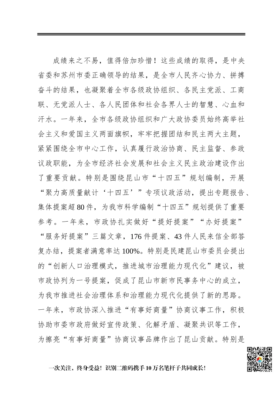 勇担新使命 展现新作为为走在现代化建设新征程前列而共同奋斗——在政协昆山市第十五届委员会第五次会议开幕式上的讲话_第3页