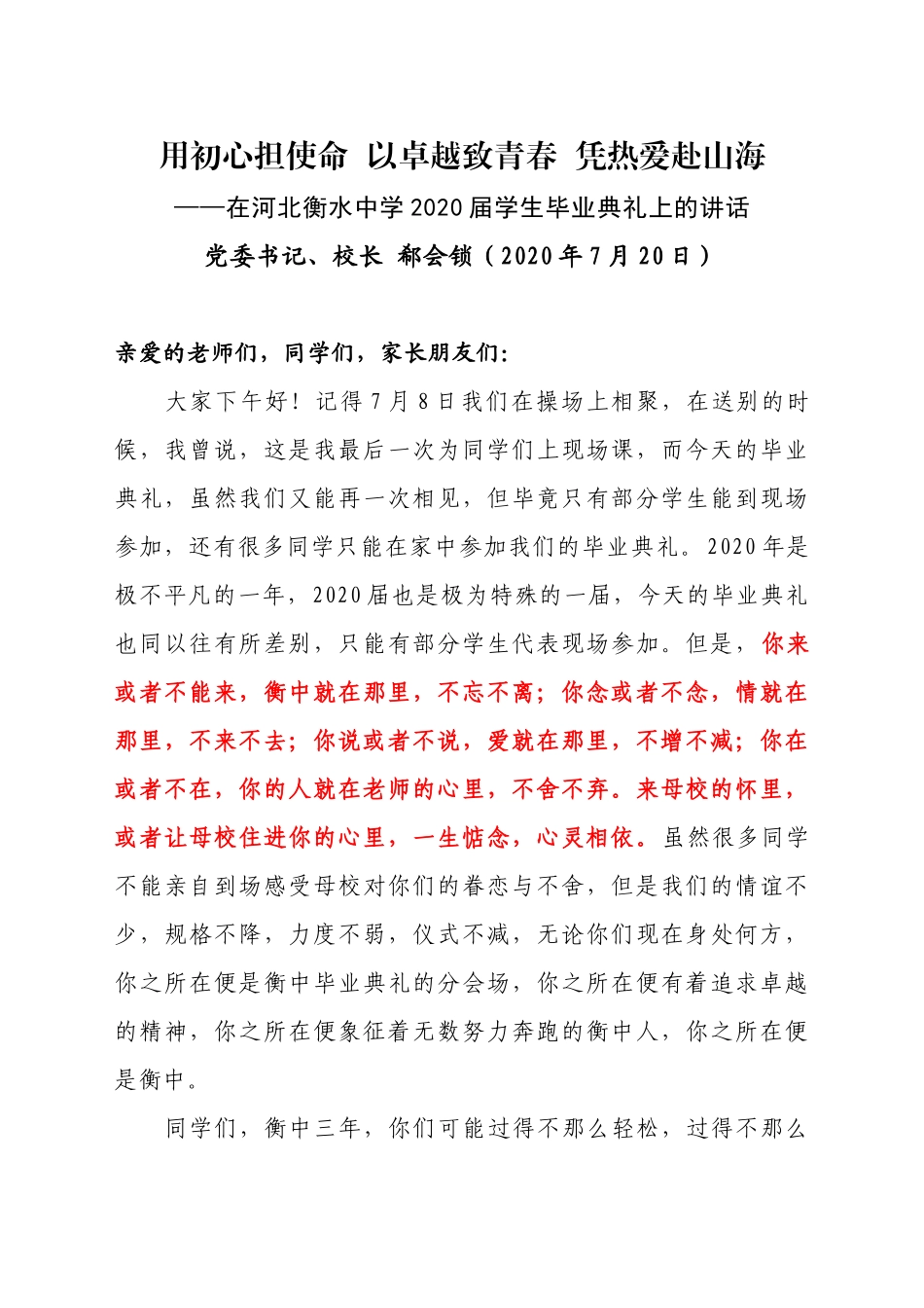 用初心担使命  以卓越致青春  凭热爱赴山海（这一去，山河万里，这一路，山高水长）_第1页