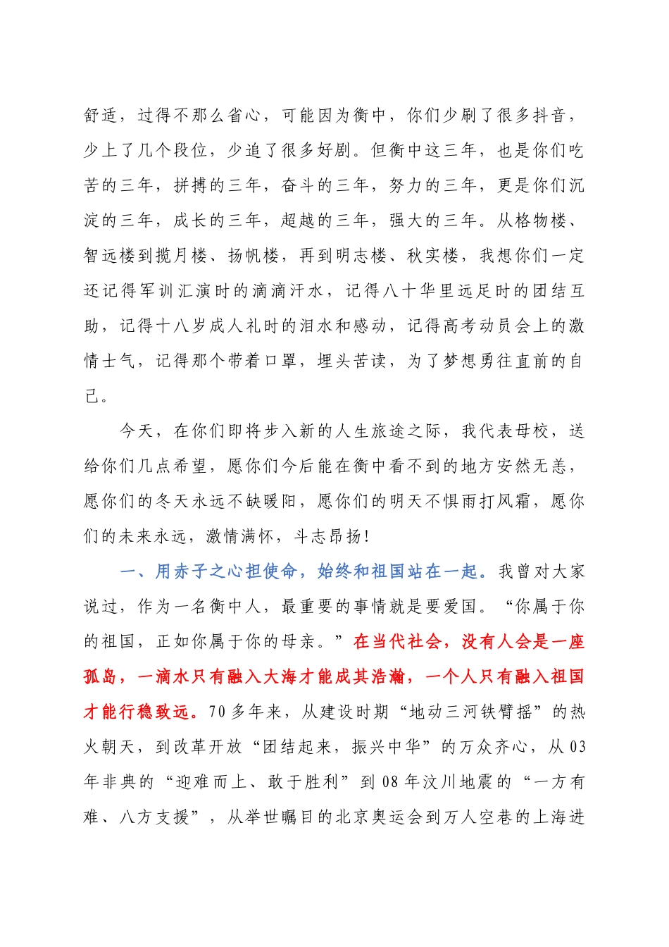 用初心担使命  以卓越致青春  凭热爱赴山海（这一去，山河万里，这一路，山高水长）_第2页