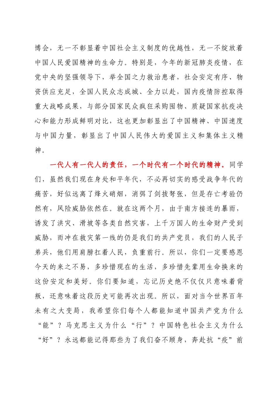 用初心担使命  以卓越致青春  凭热爱赴山海（这一去，山河万里，这一路，山高水长）_第3页