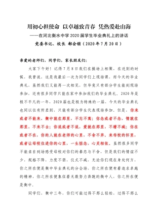 用初心担使命  以卓越致青春  凭热爱赴山海（这一去，山河万里，这一路，山高水长）