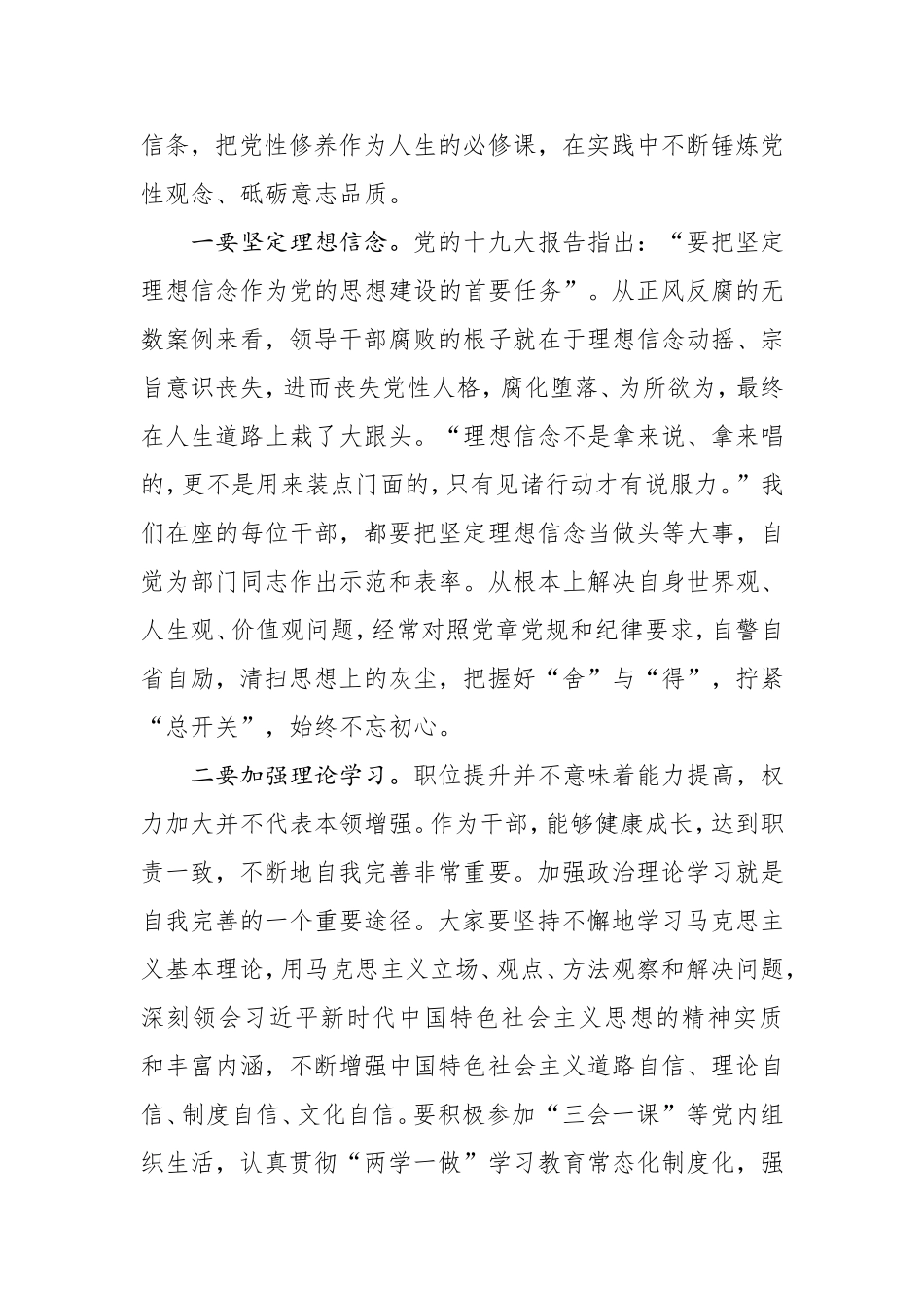 在全市新任科级领导干部廉政谈话暨家庭助廉活动上的讲话_第2页