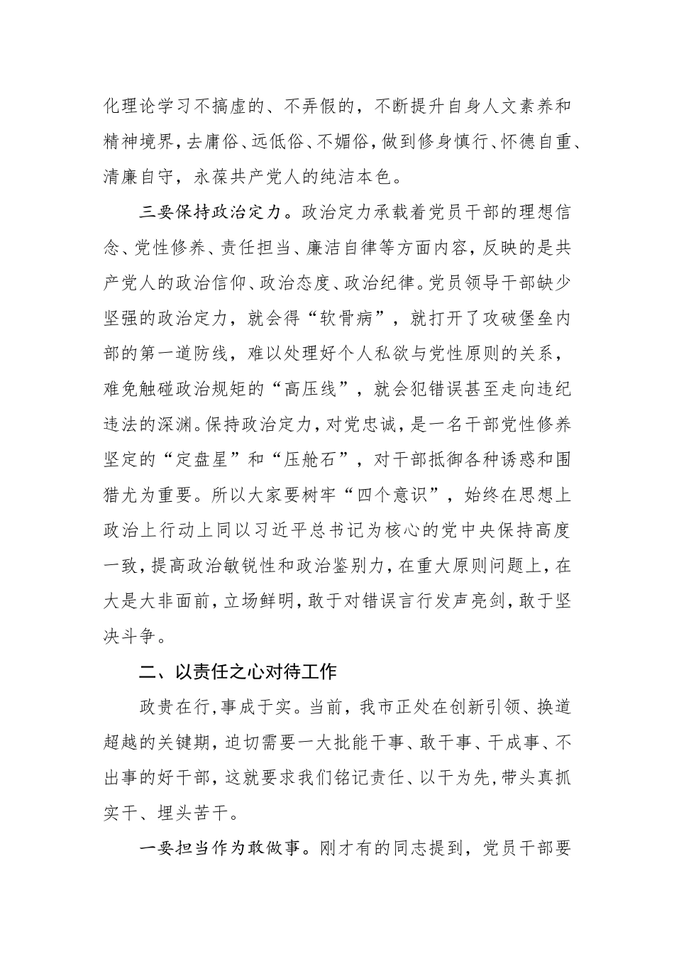 在全市新任科级领导干部廉政谈话暨家庭助廉活动上的讲话_第3页