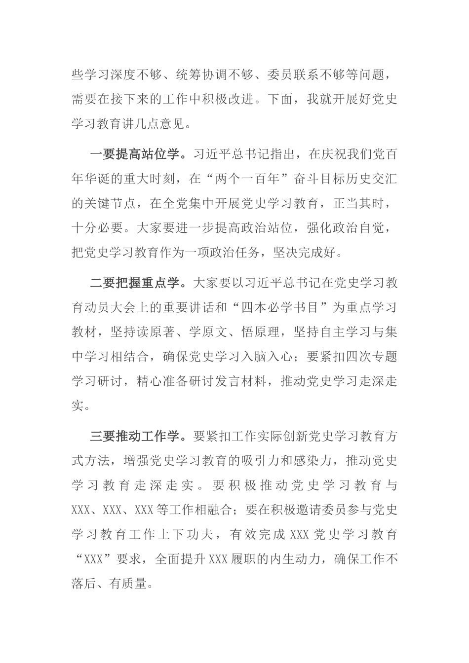 在党史学习教育专题研讨会上的主持词_第3页