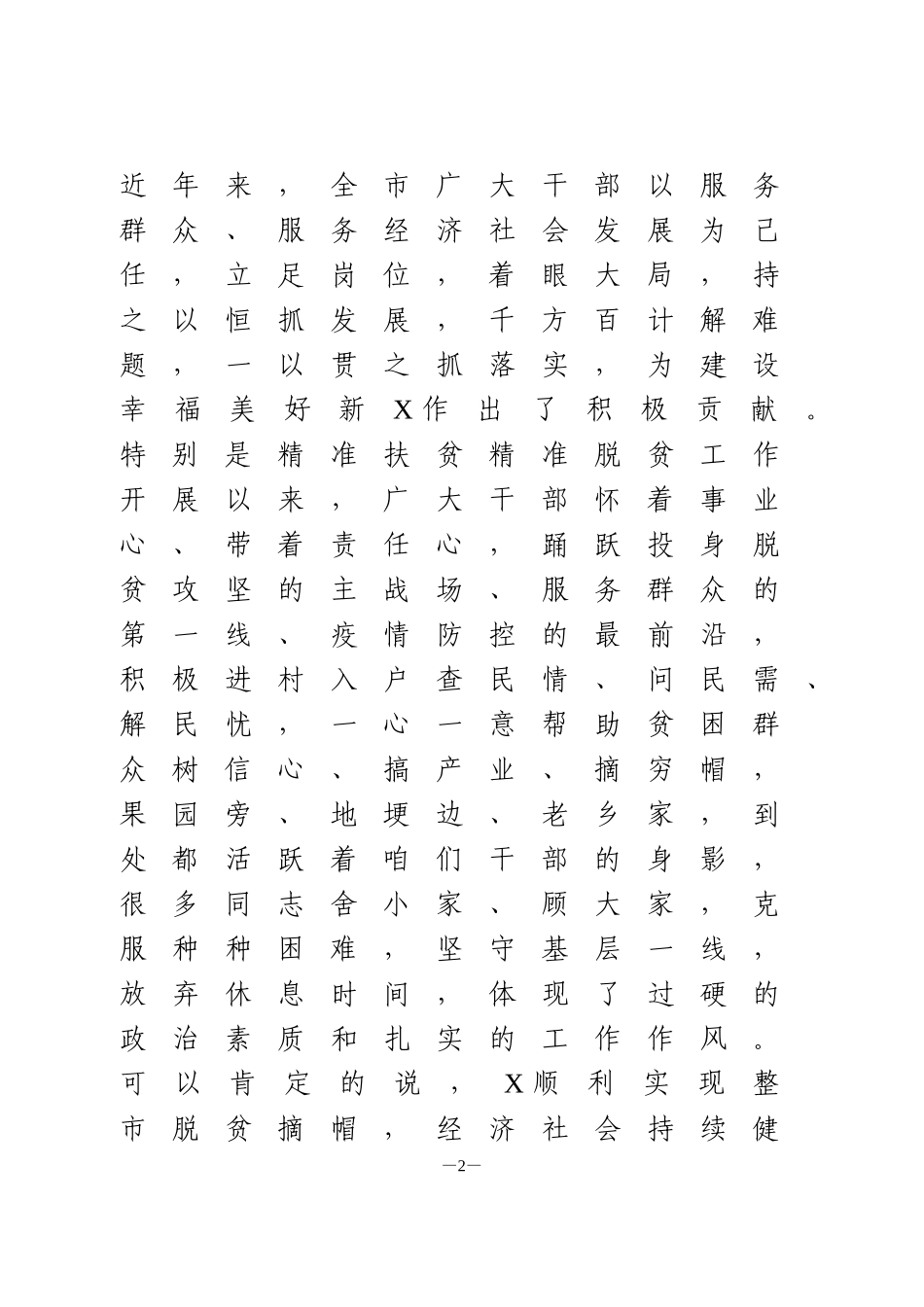 在全市新提拔副科级干部培训班上的讲话_第2页