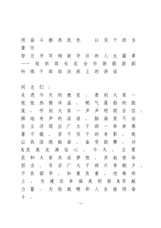 在全市新提拔副科级干部培训班上的讲话