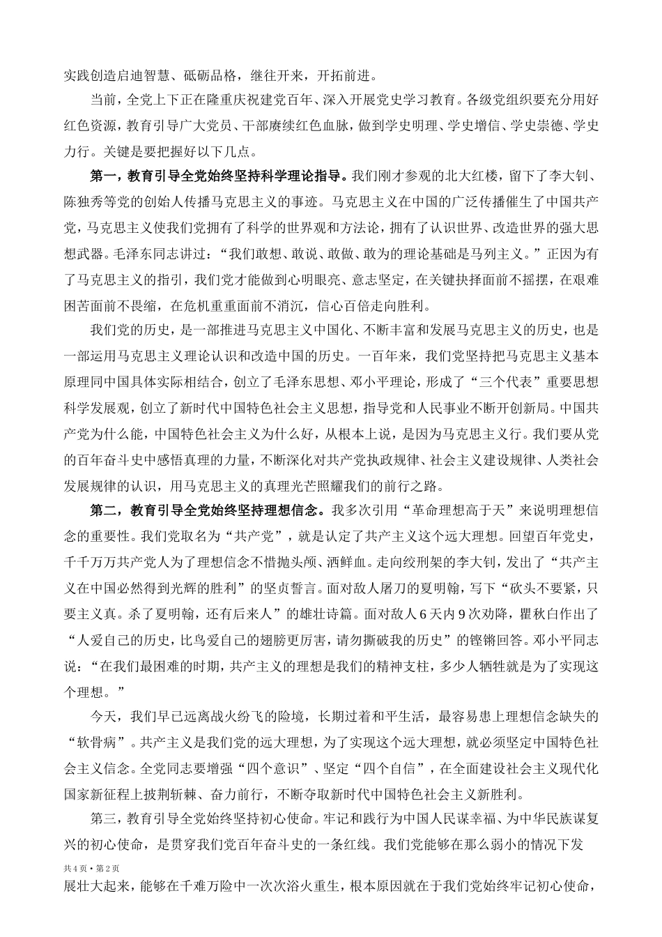 用好红色资源 赓续红色血脉_第2页