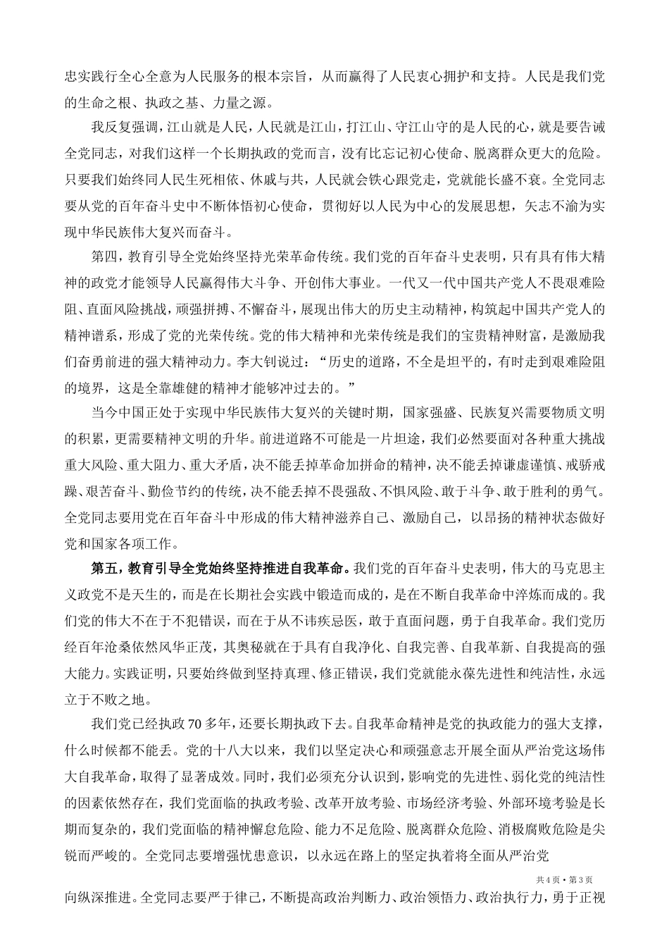 用好红色资源 赓续红色血脉_第3页