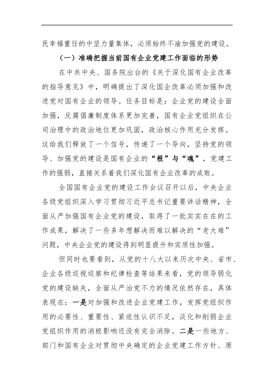 在党委书记、纪委书记、工会主席 培训班上的讲话_转换_第2页