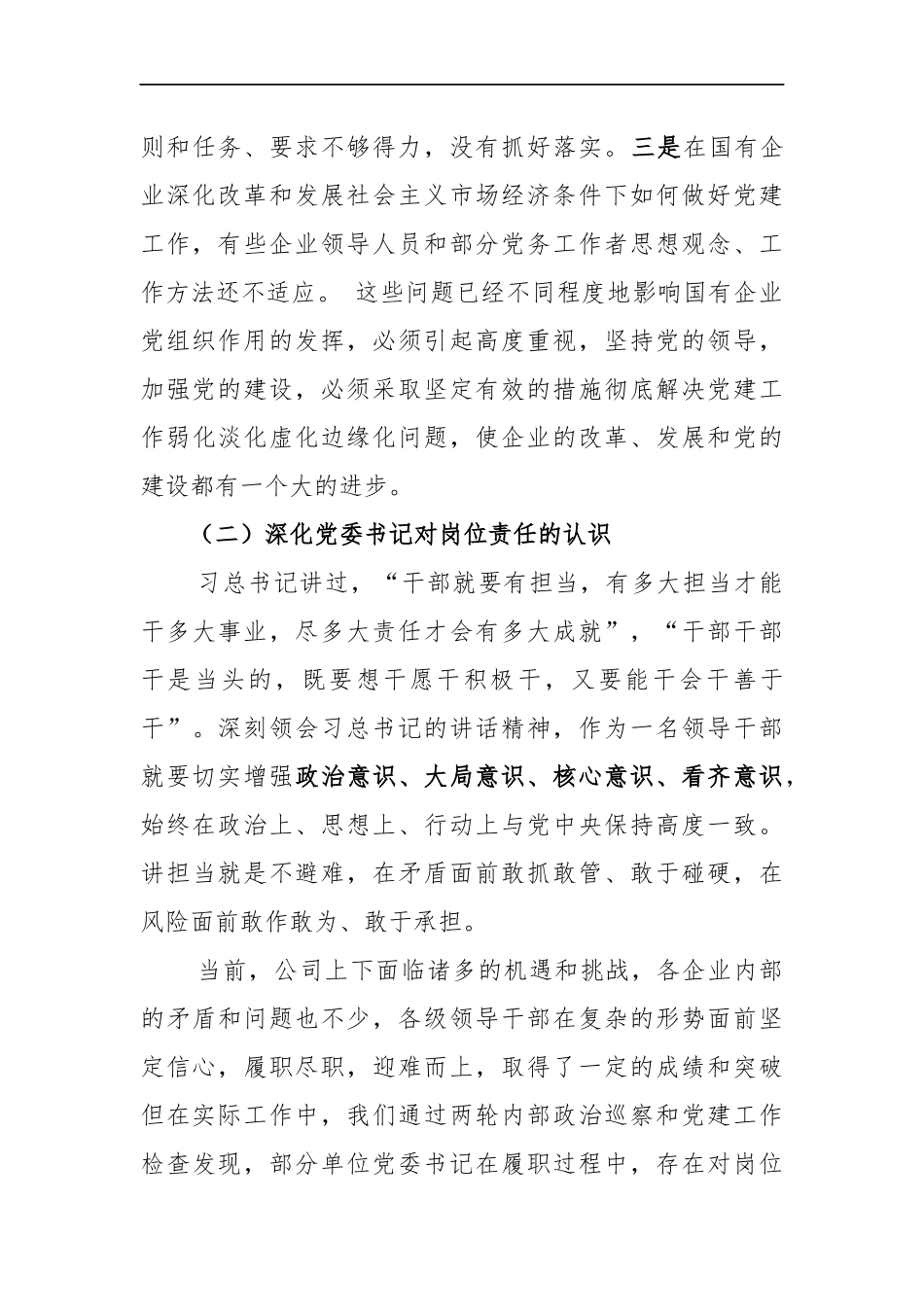 在党委书记、纪委书记、工会主席 培训班上的讲话_转换_第3页
