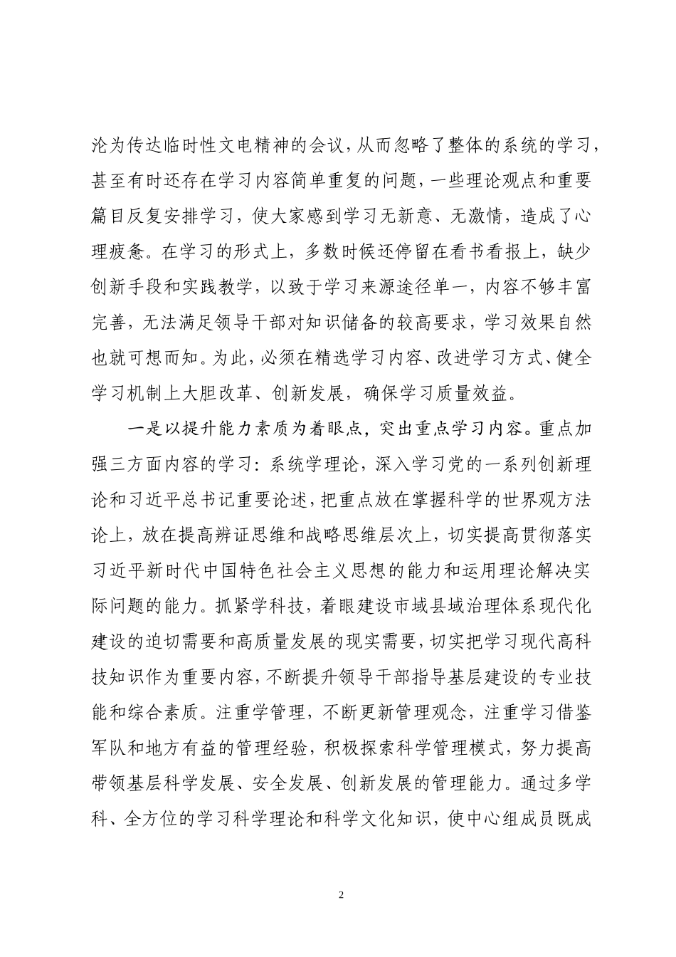 在党委中心组理论学习会上的讲话_第2页