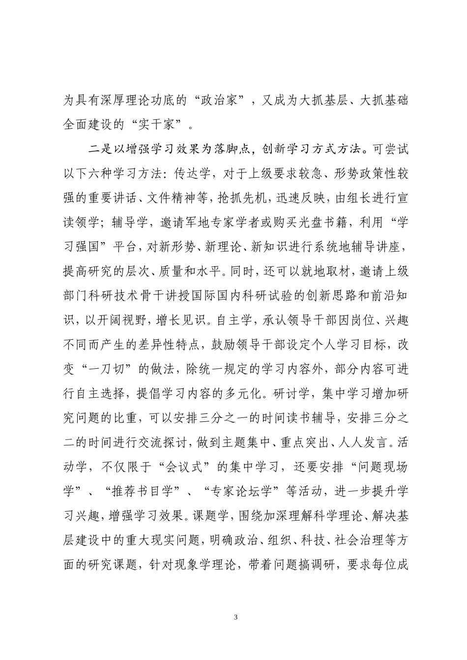 在党委中心组理论学习会上的讲话_第3页