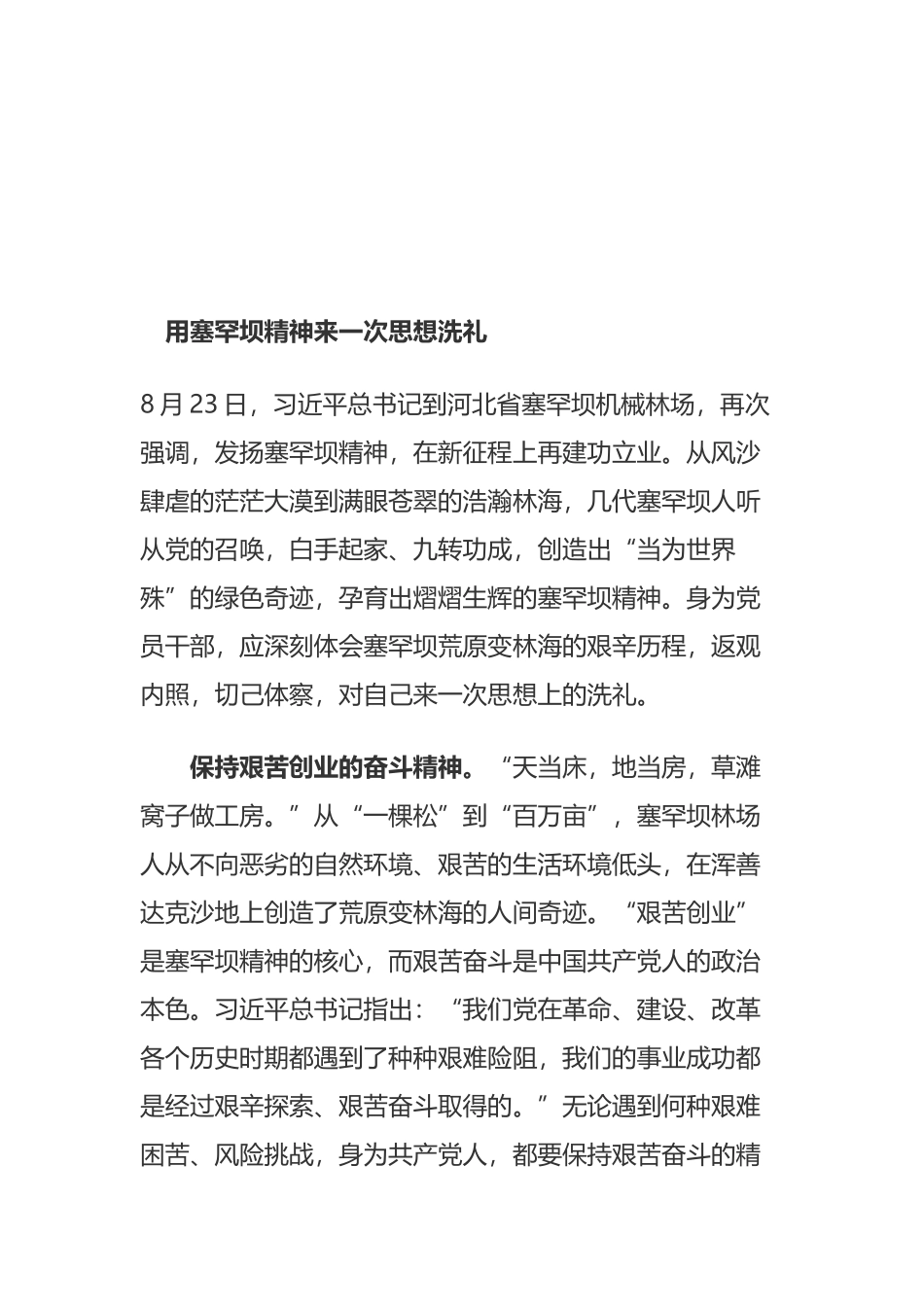 用塞罕坝精神来一次思想洗礼_第1页