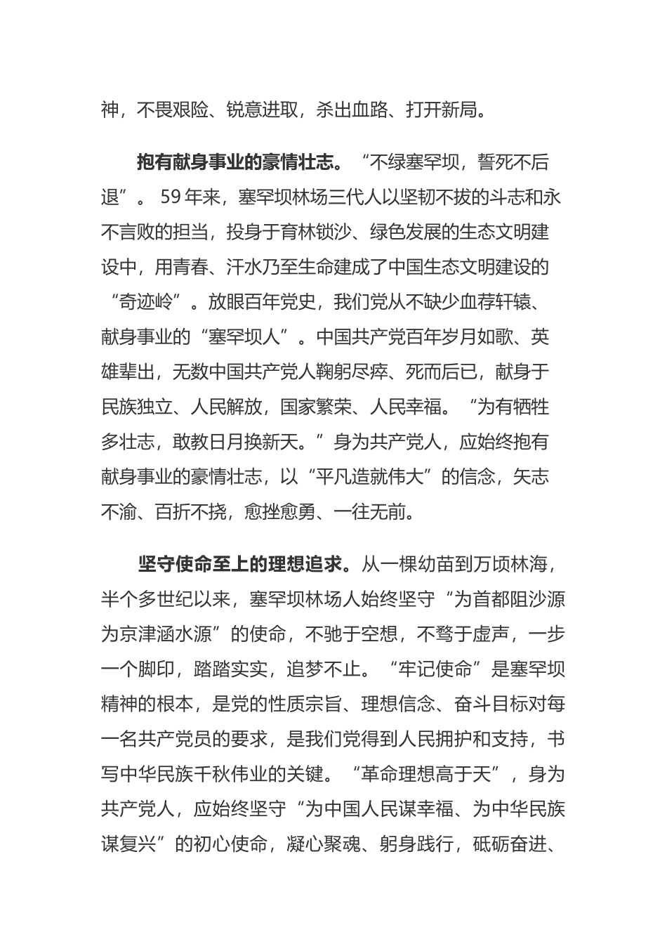 用塞罕坝精神来一次思想洗礼_第2页