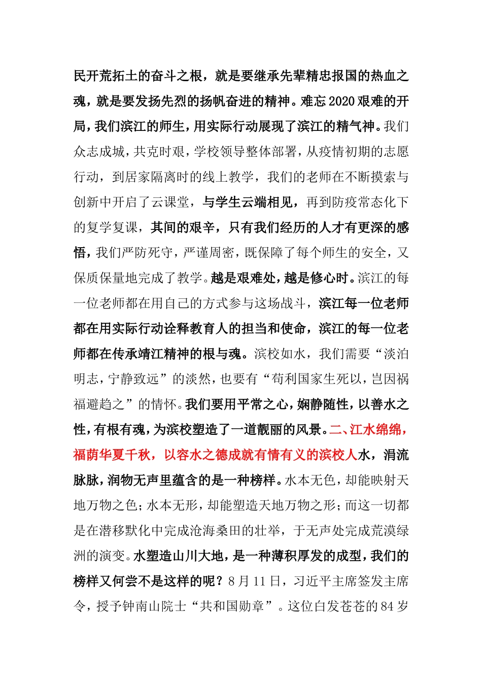 用长江文化的魅力成就滨江师生的精彩校长迎新讲话_第2页