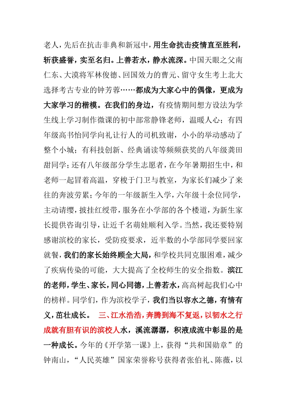 用长江文化的魅力成就滨江师生的精彩校长迎新讲话_第3页