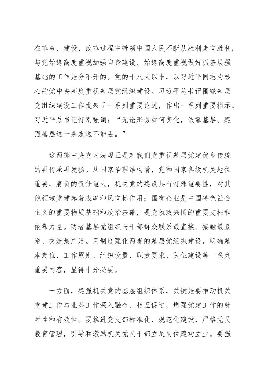 用制度推动基层党组织建设_第2页