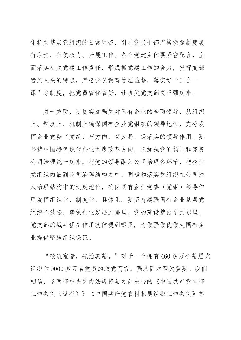 用制度推动基层党组织建设_第3页