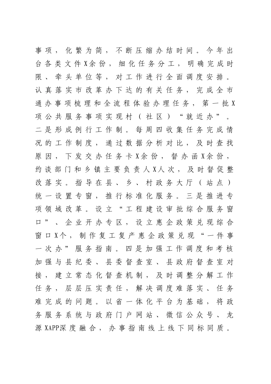 优化营商环境工作总结合集10篇_第3页