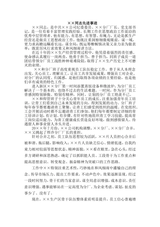 优秀党员先进事迹材料