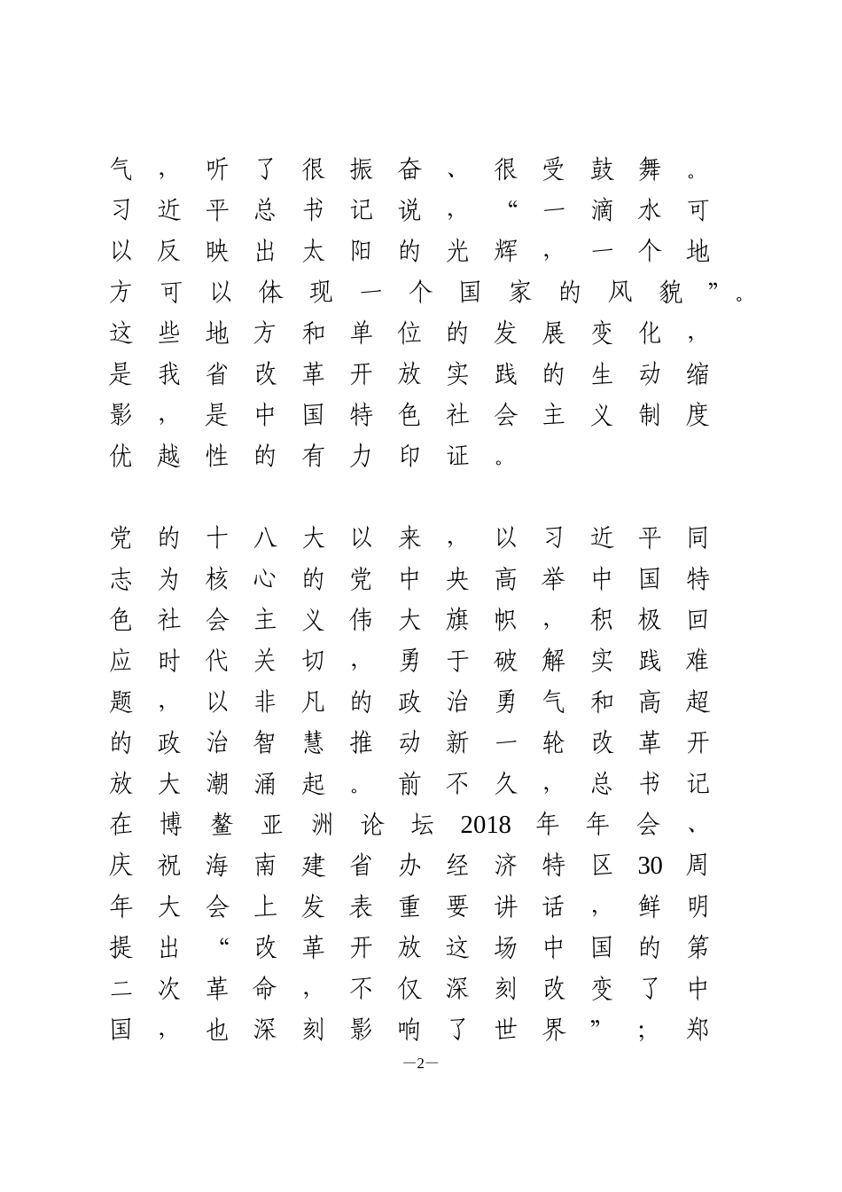 在党委中心组学习会上的讲话_第2页