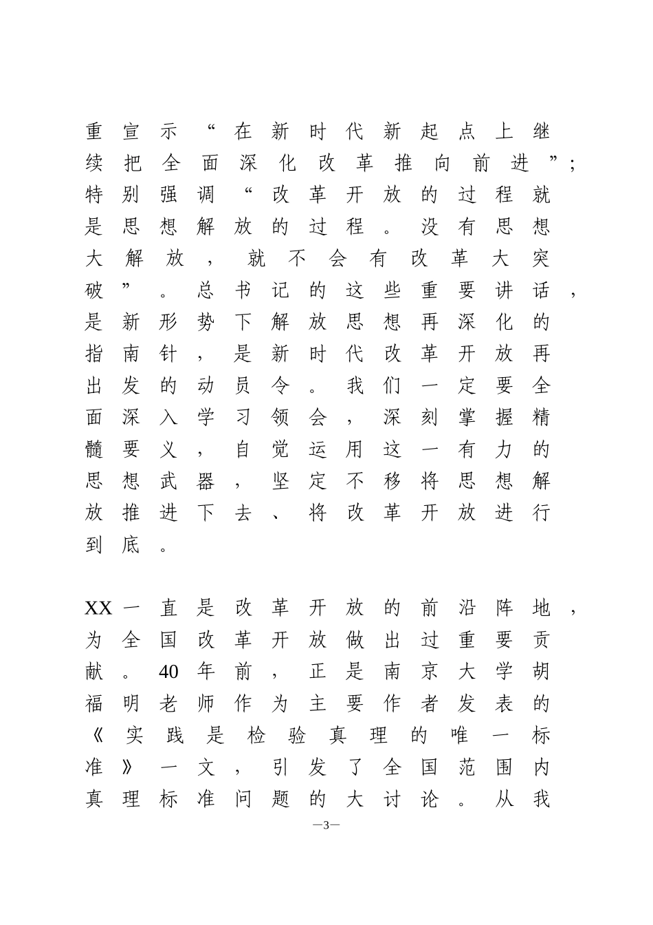 在党委中心组学习会上的讲话_第3页