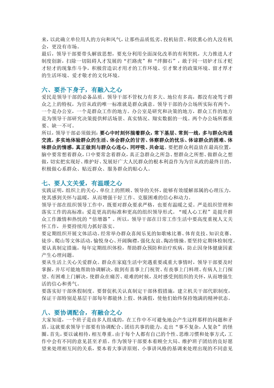 优秀的领导干部，应该有“十心”_第3页