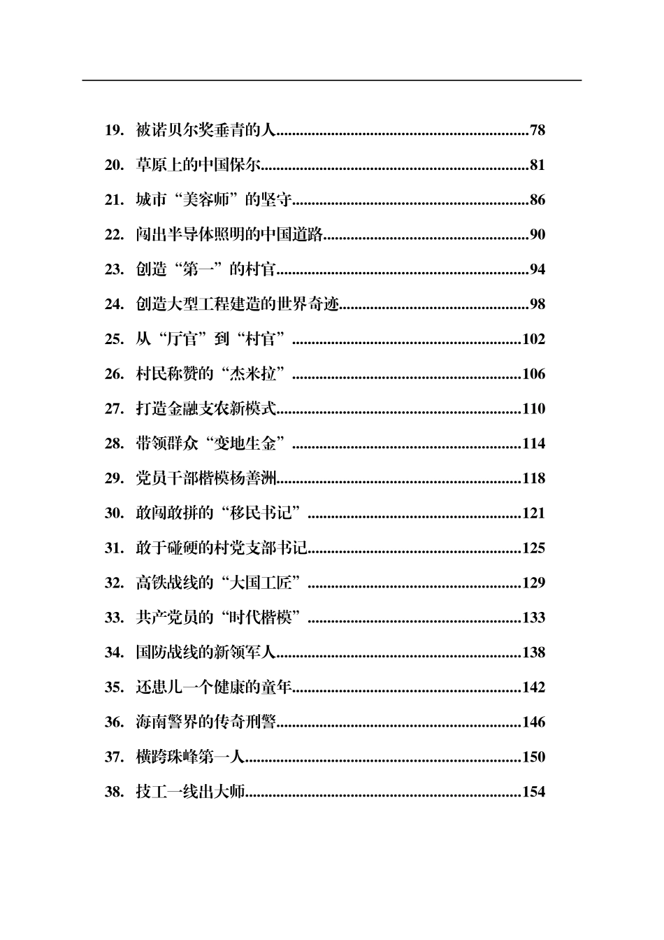 优秀共产党员事迹材料汇编100篇_第2页