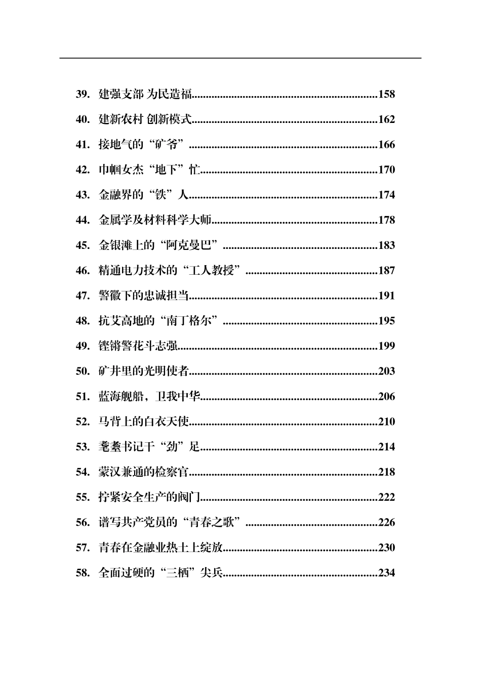 优秀共产党员事迹材料汇编100篇_第3页