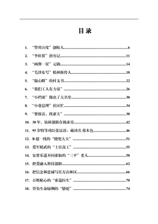 优秀共产党员事迹材料汇编100篇