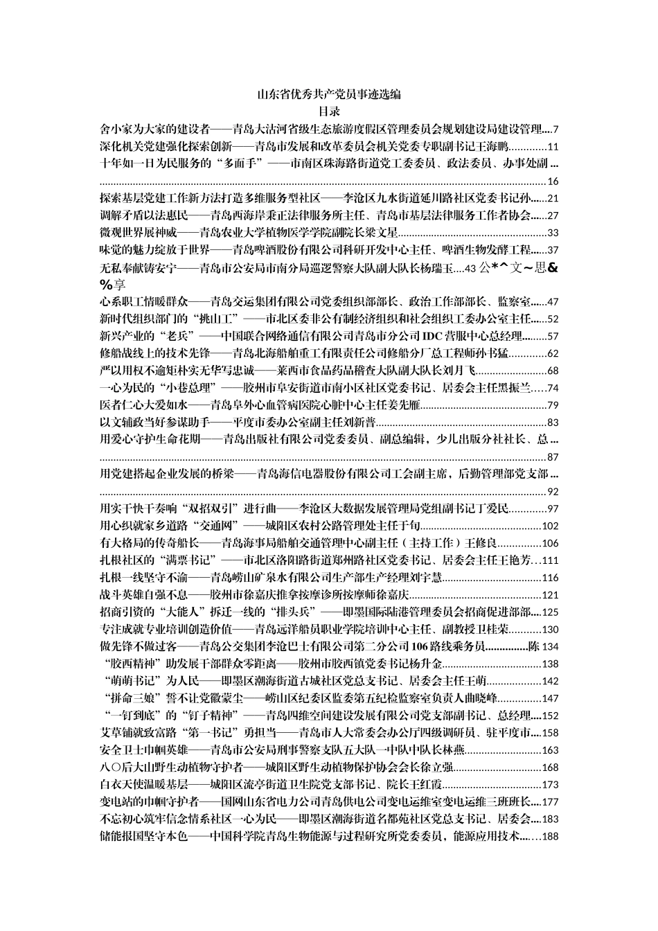 优秀共产党员事迹选编汇编（75篇）_第1页