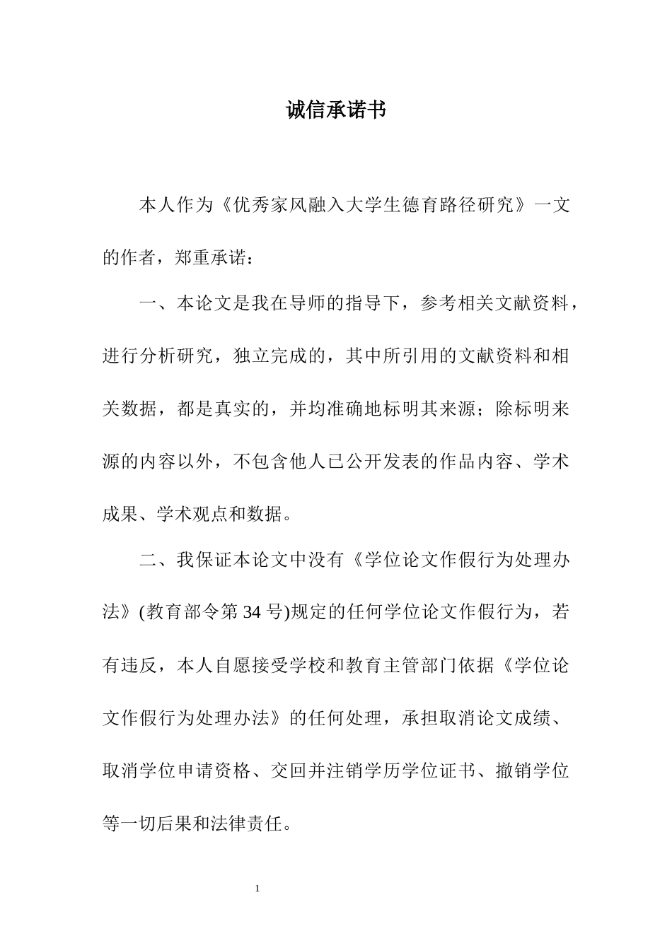 优秀家风融入_第3页